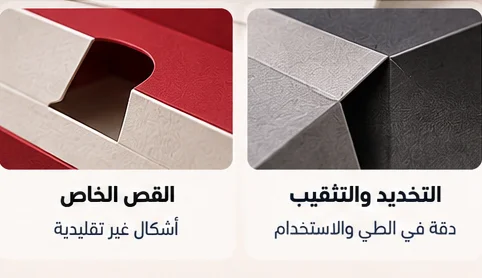 القص الخاص والتخديد والتثقيب في الطباعة