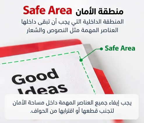 Safe Area في التصميم الطباعي